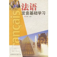 法语发音基础学习