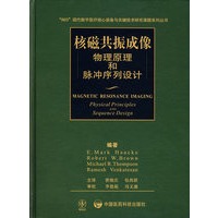 核磁共振成像物理原理和脉冲序列设计