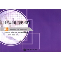 工业产品设计与表达习题集
