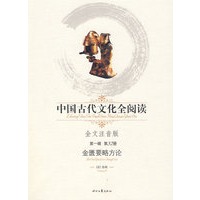 中国古代文化全阅读·金匮要略方论（第一辑 第32册）（全文注音版）