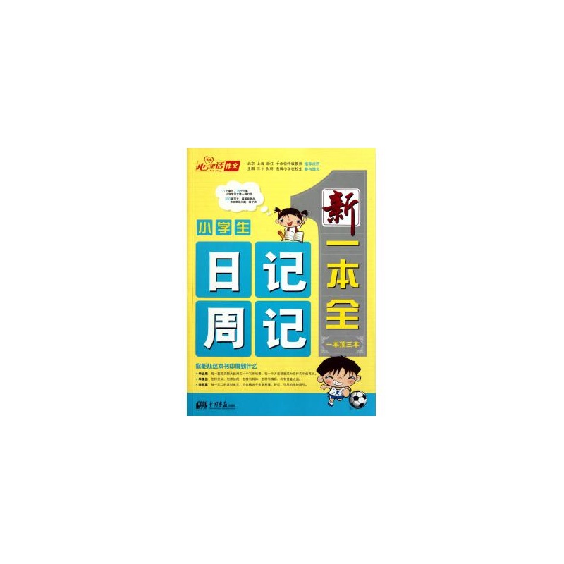 向老师说说心里话周记450