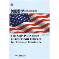 美国留学生活生存手册