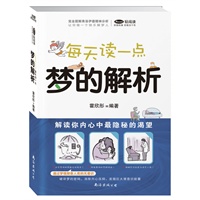 每天读一点 梦的解析