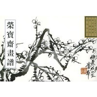荣宝斋画谱：古代部分. 57. 薄会绘写意花卉部分
