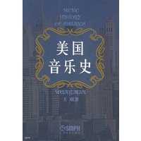 美国音乐史