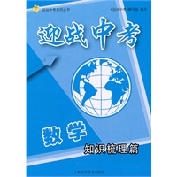迎战中考 数学 知识梳理篇