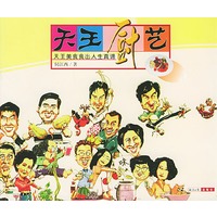 天王厨艺(天王美食食出人生真谛)