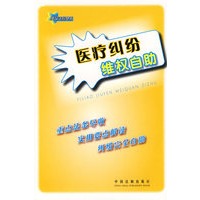 医疗纠纷维权自助12