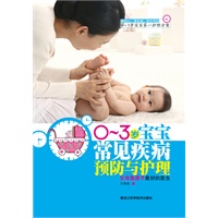   0～3岁宝宝常见疾病预防与护理——父母是孩子最好的医生（最贴心、最权威、最实用的0～3岁宝宝第一护理方案！） TXT,PDF迅雷下载
