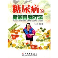 糖尿病的新颖自我疗法