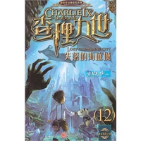 查理九世：失落的海底城