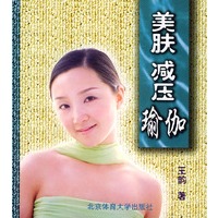 美肤减压瑜伽