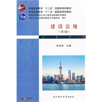 建设法规（第3版）