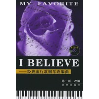 I BELIEVE(经典流行歌钢琴改编曲附光盘)