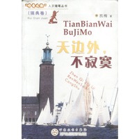 天边外,不寂寞