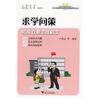 求学问策--教育政策法规解读