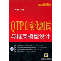 QTP自动化测试与框架模型设计