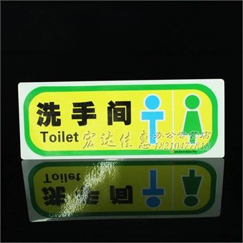 洗手间 洗手间标牌 男女共用厕所指示牌 提示牌卫生间标牌 标识牌