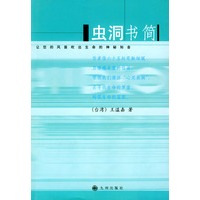 虫洞书简