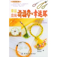 幸运盘编祈福带·幸运环--EASY巧手5