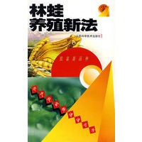林蛙养殖新法