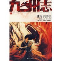 九州志