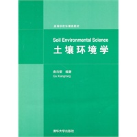 土壤环境学（高等学校环境类教材）
