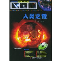 人类之谜——飞碟探索丛书