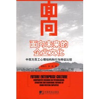 面向未来的企业文化