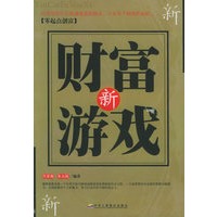 新财富游戏