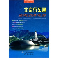 北京行车通及周边休闲游