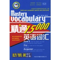 精通英语词汇15000（IELTS TOEFL GRE词汇必备）
