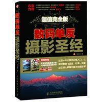 数码单反摄影圣经