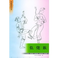 仫佬族
