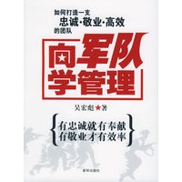 向军队学管理
