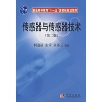 传感器与传感器技术（第二版）