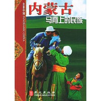 内蒙古：马背上的民族