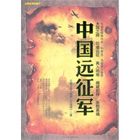 中国远征军