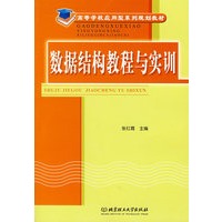 数据结构教程与实训