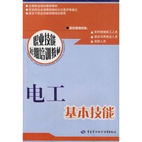 电工基本技能