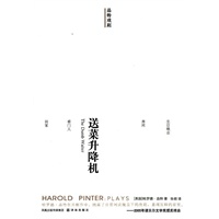 送菜升降机（品特戏剧）