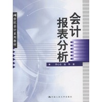 会计报表分析