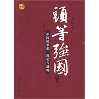 头等强国