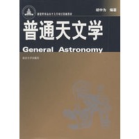 普通天文学