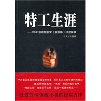特工生涯
