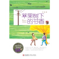 苹果树下的书香