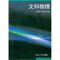 文科物理
