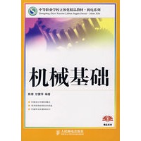 机械基础（中职）