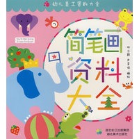 简笔画资料大全