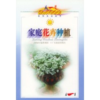 家庭花卉种植/美一美生活丛书